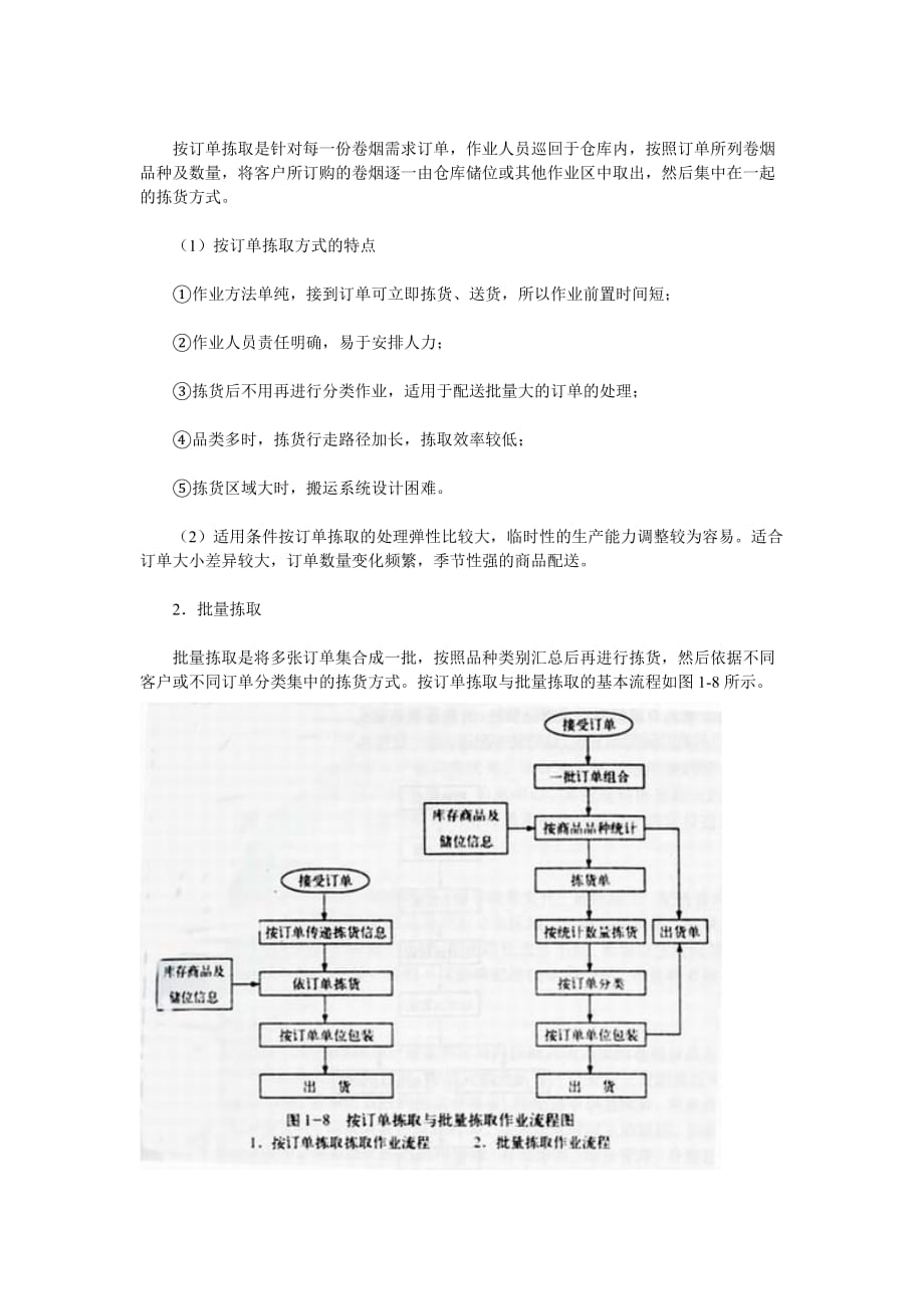 （销售管理）经营管理卷烟商品营销员之卷烟商品分拣与配送运输_第3页