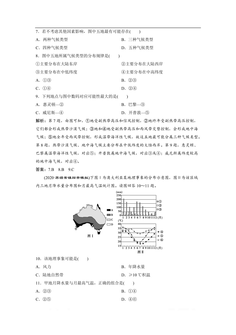 2021版高考地理（中图版）一轮复习达标检测知能提升：第11讲　气候及其在地理环境中的作用_第3页