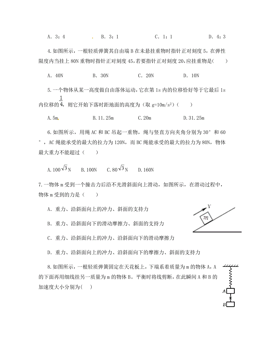 河南省灵宝市实验高级中学2020学年高一物理上学期第二次月考试题（通用）_第2页