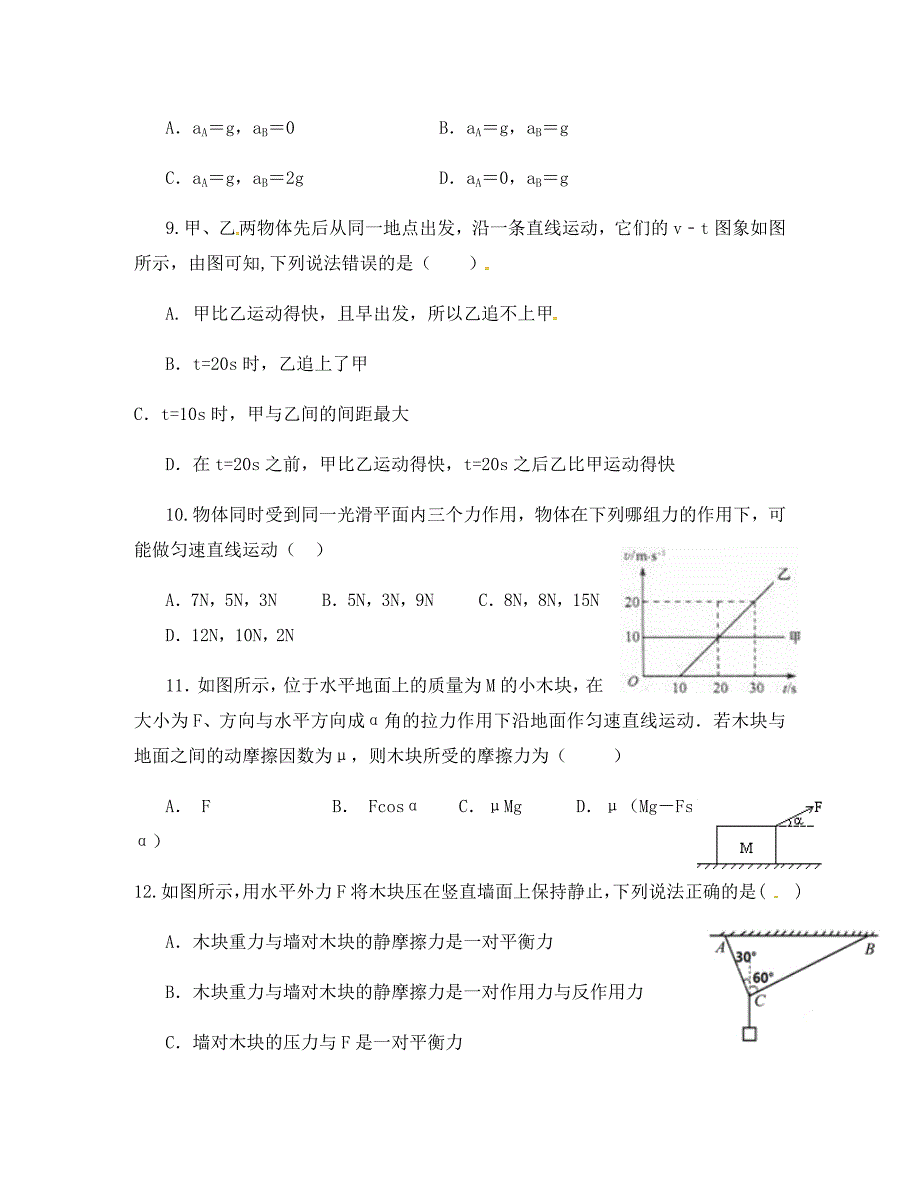 河南省灵宝市实验高级中学2020学年高一物理上学期第二次月考试题（通用）_第3页