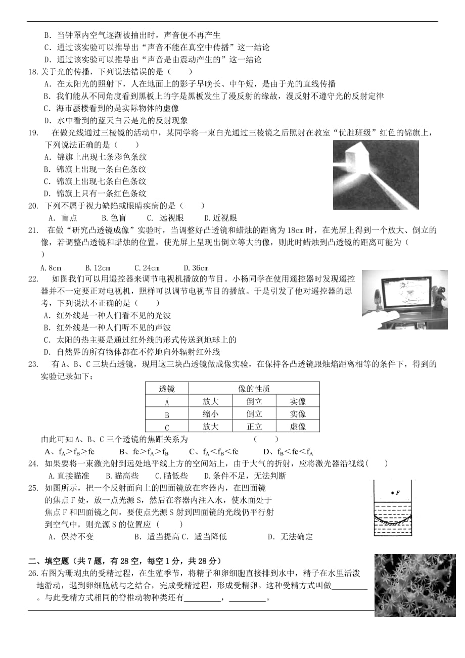 2013学年育才锦绣七年级第二学期科学期中考试_第3页