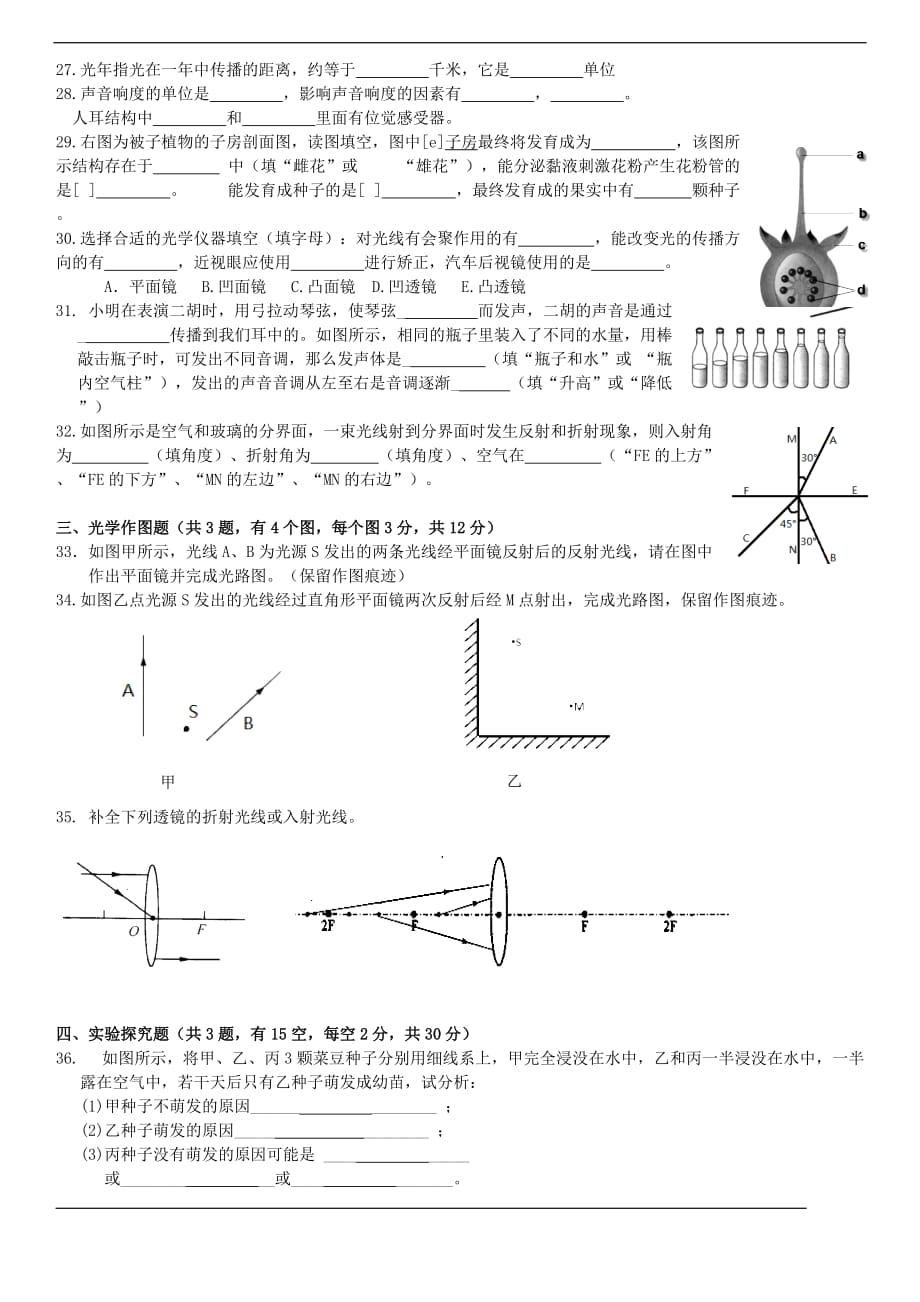 2013学年育才锦绣七年级第二学期科学期中考试_第4页