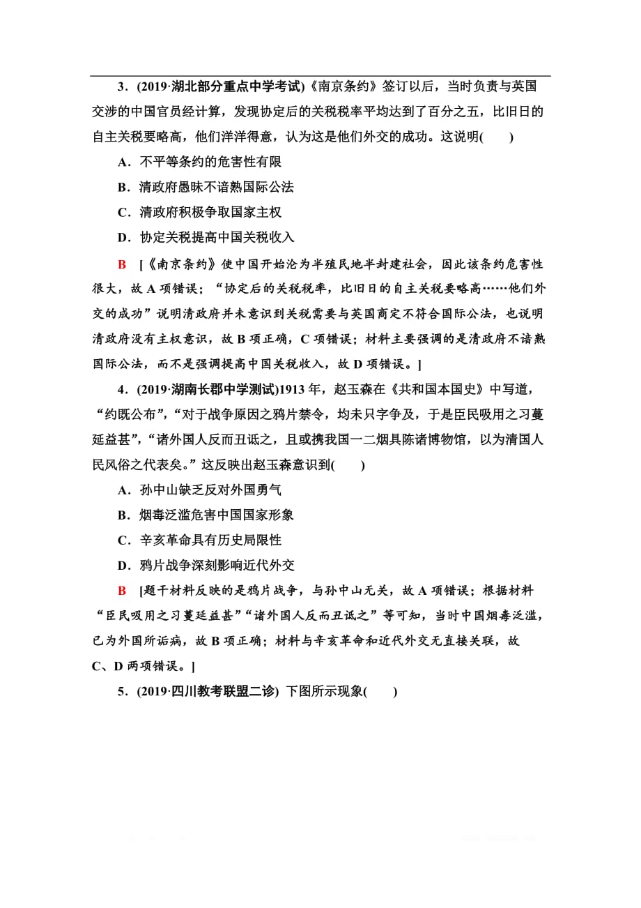 2021高三历史人教版一轮课后限时集训： 5 从鸦片战争到八国联军侵华_第2页