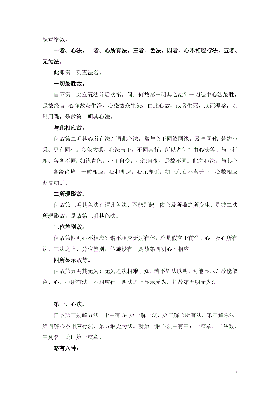 （税务规划）大乘百法明门论疏_第2页