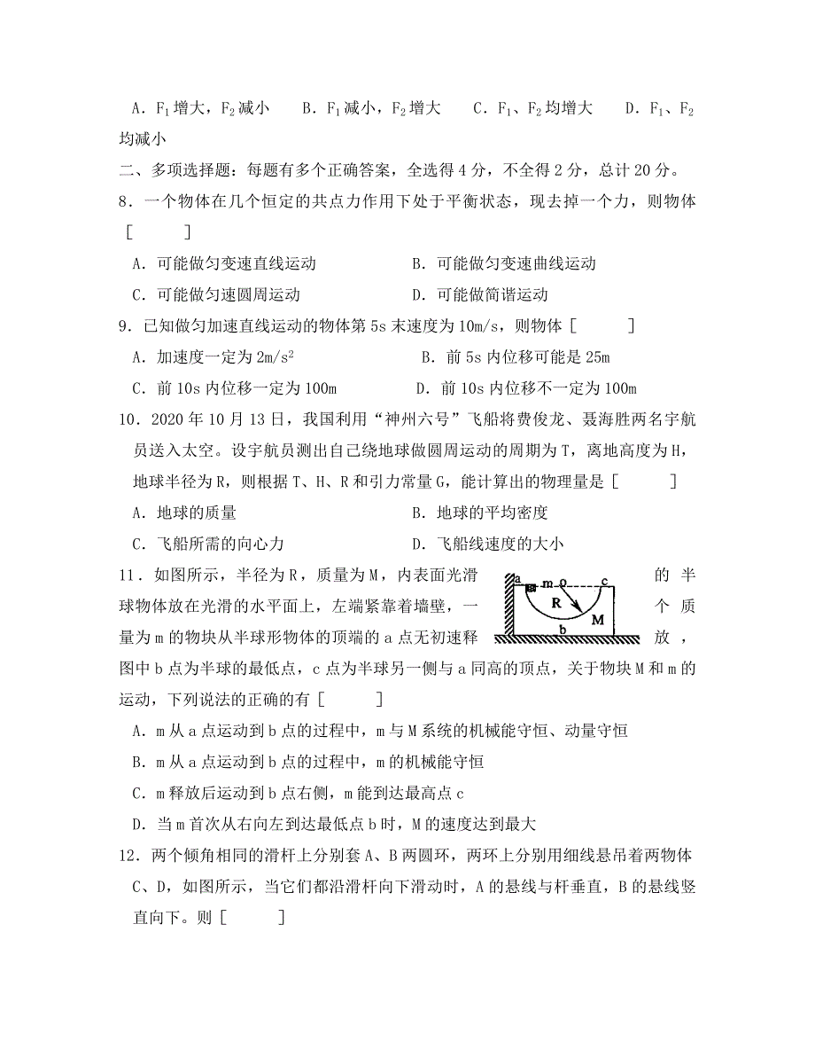 江苏省三星级中学溧阳市埭头中学2020届高三物理复习力学综合检测_第3页