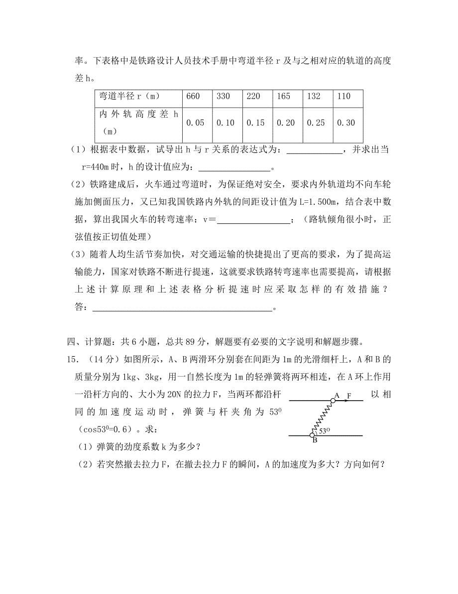 江苏省三星级中学溧阳市埭头中学2020届高三物理复习力学综合检测_第5页