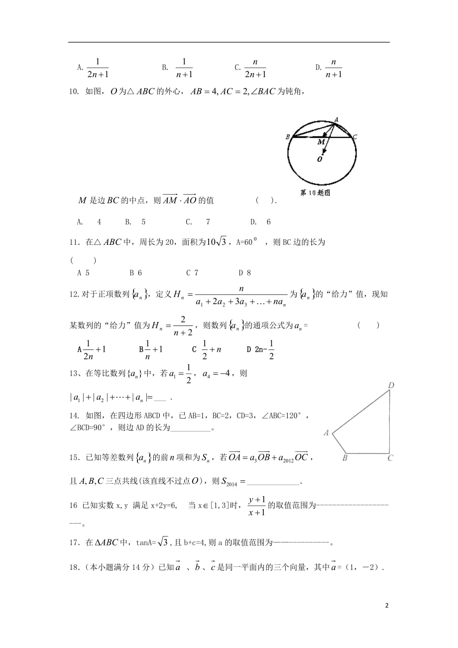 浙江诸暨草塔中学高一数学下学期期中无答案新人教A.doc_第2页