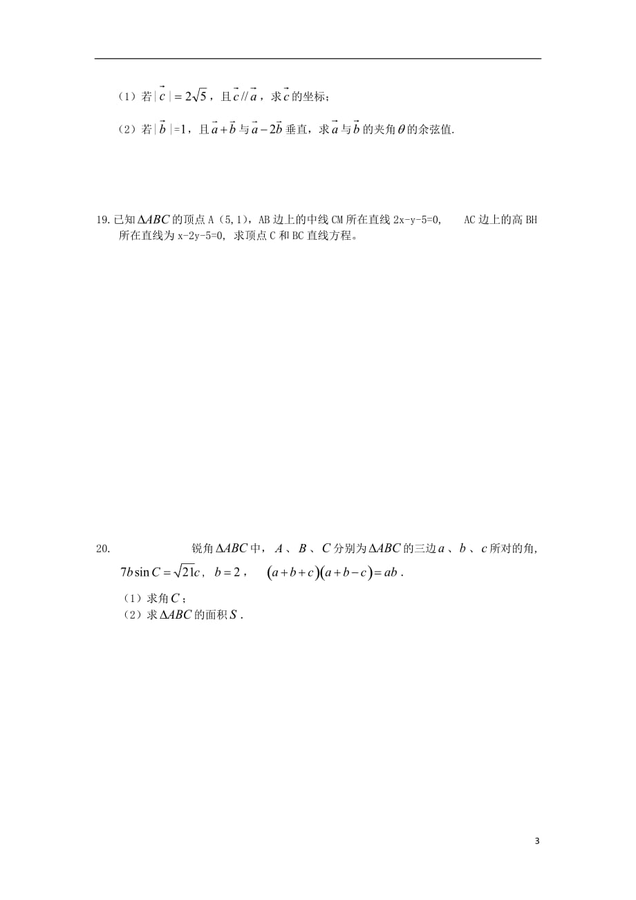 浙江诸暨草塔中学高一数学下学期期中无答案新人教A.doc_第3页