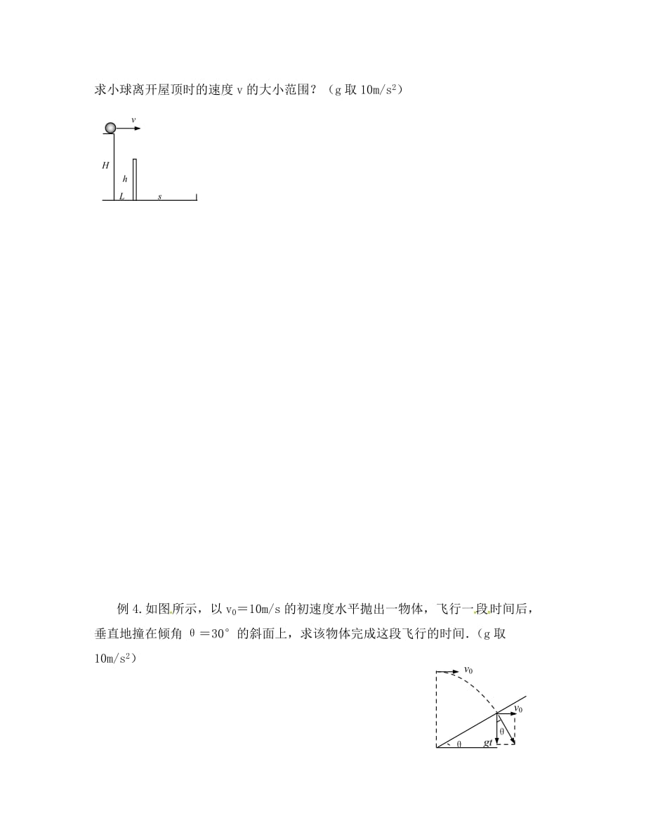 江苏省盐城市高中物理 5.2 平抛运动（2）学案（无答案）新人教版必修2（通用）_第2页