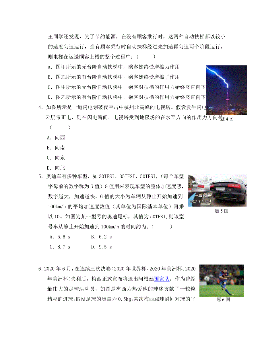 浙江省杭州市八中2020届高三物理上学期周末自测卷八_第2页