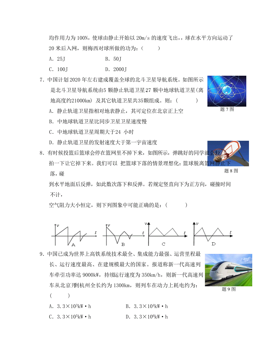 浙江省杭州市八中2020届高三物理上学期周末自测卷八_第3页