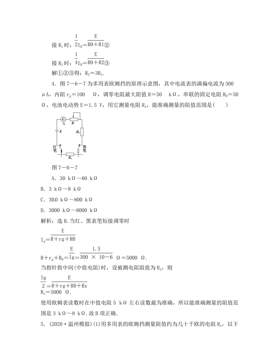 2020高三物理精选精练（18）_第2页