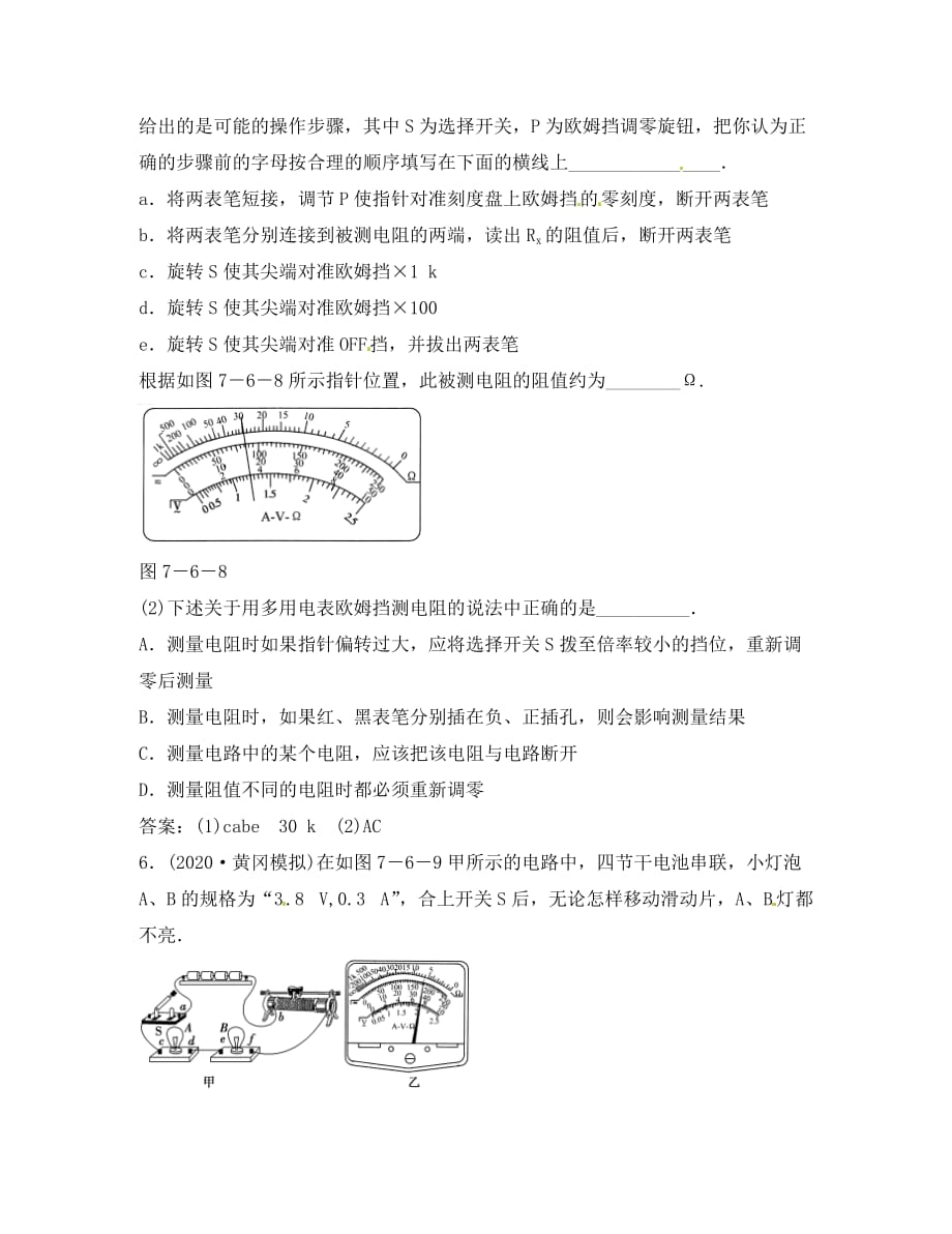 2020高三物理精选精练（18）_第3页