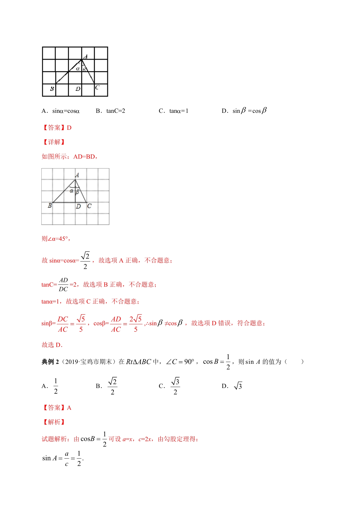 人教版数学九年级下册期末考点 锐角三角函数（知识点串讲）（解析版）_第2页