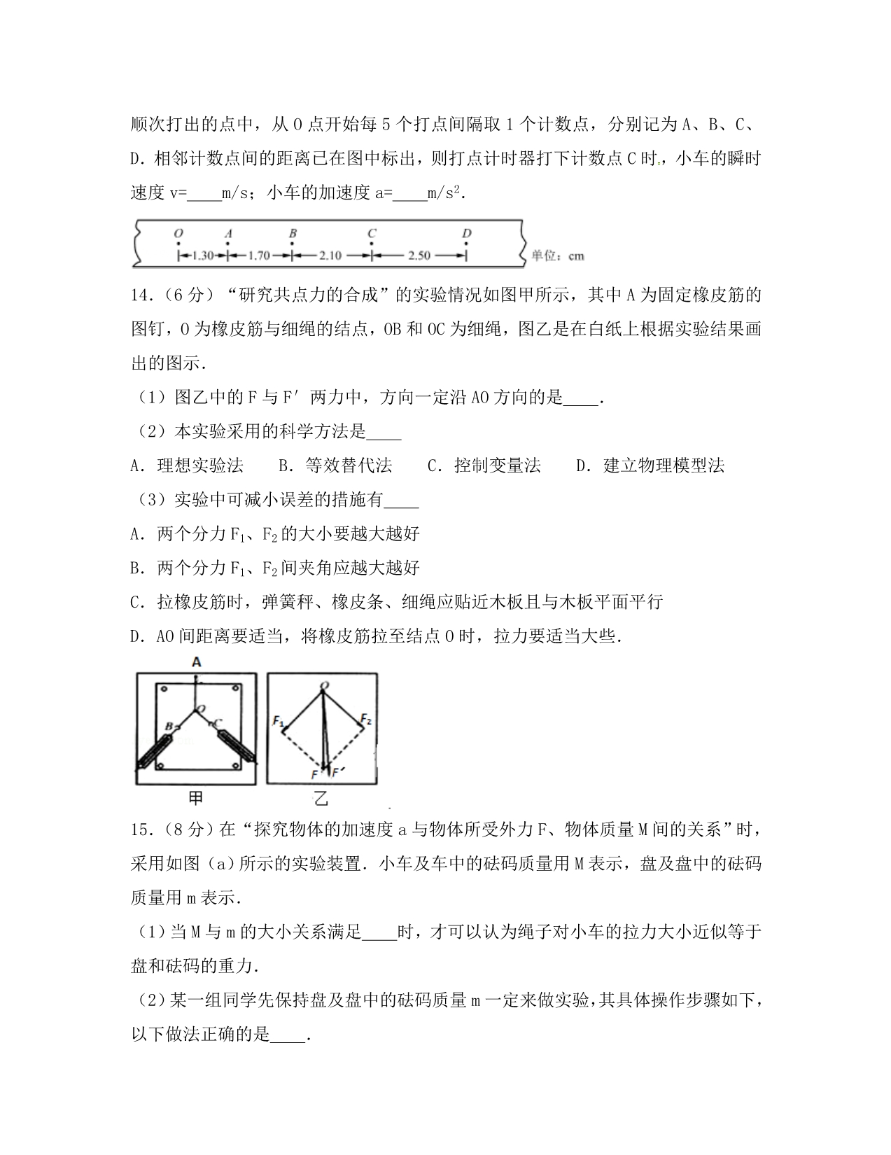 黑龙江省哈尔滨师范大学青冈实验中学校2020学年高一物理下学期开学考试试题_第4页