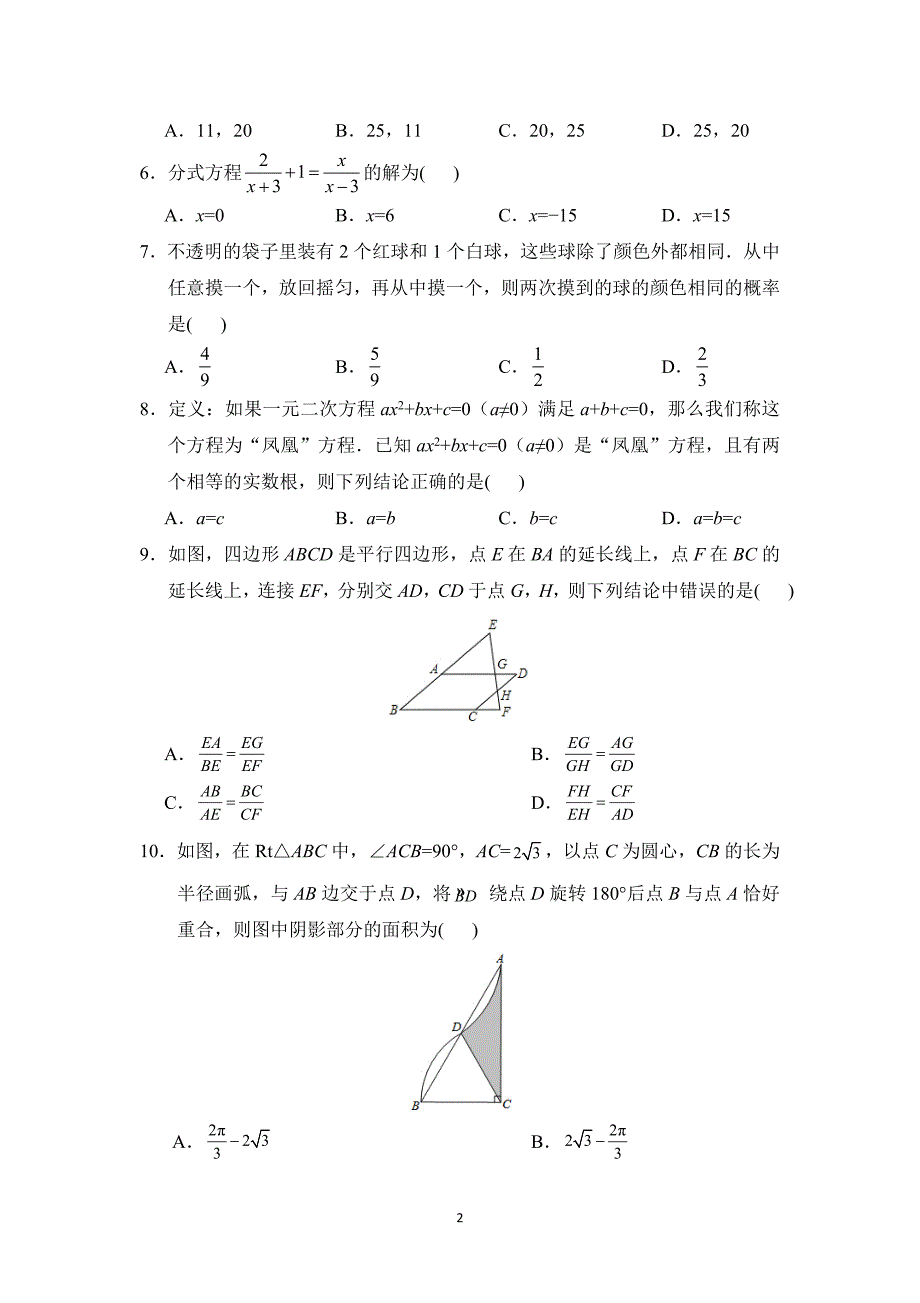 2018年河南省中招考试数学押宝模拟密卷（一）_第2页