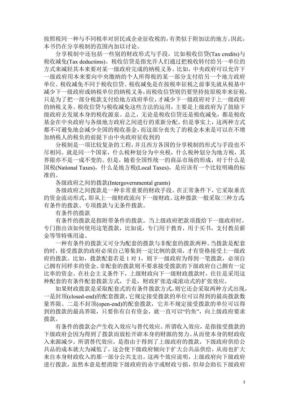 （税务规划）分税制与财政地方承包_第5页