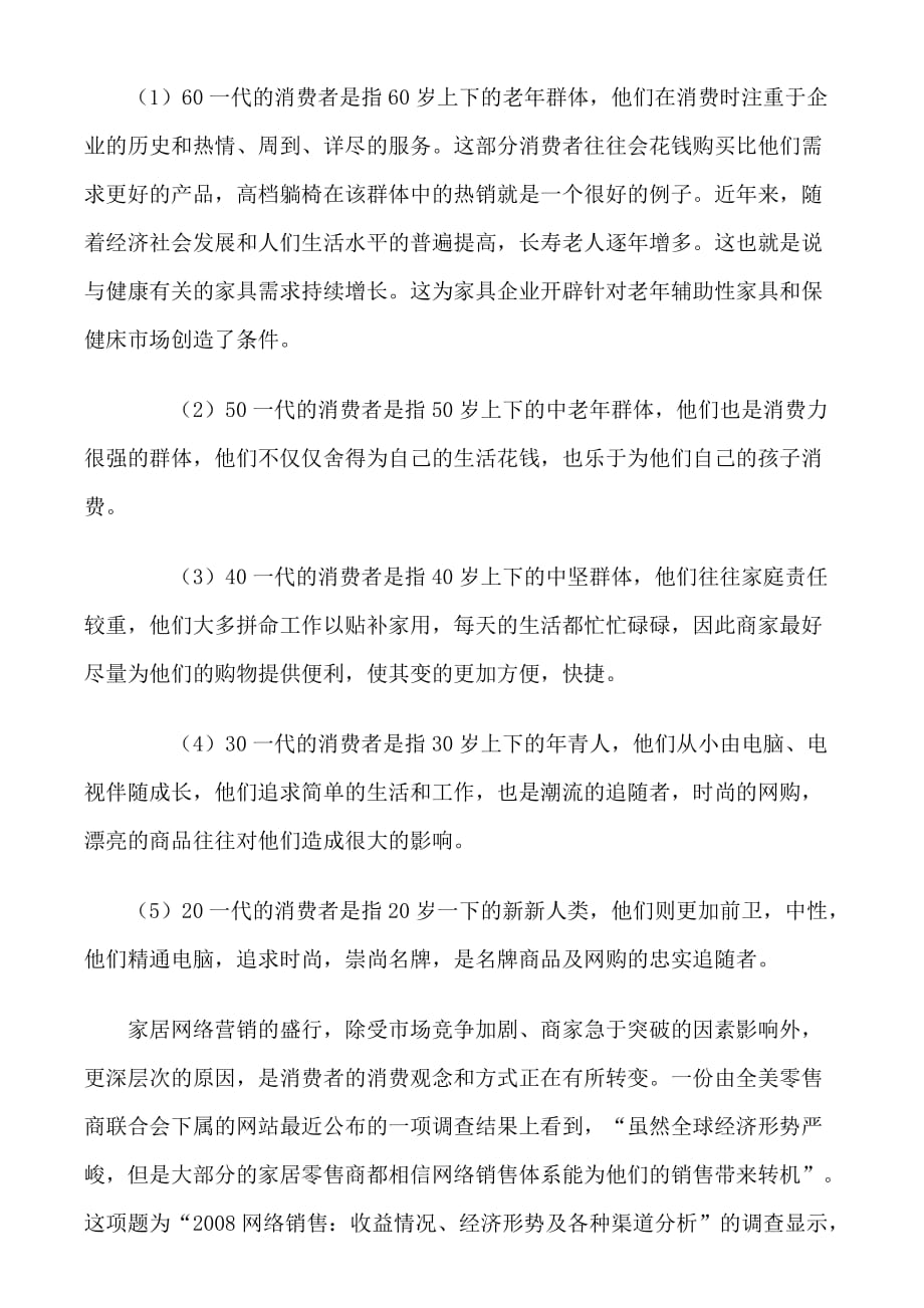 （网络营销）网络销售成趋势家居业尝试网络商城_第2页