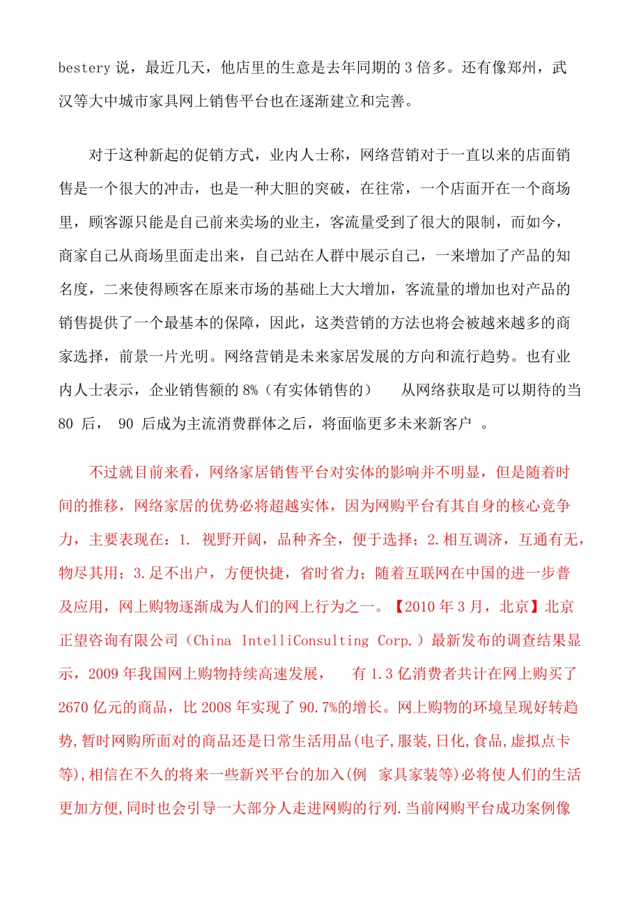 （网络营销）网络销售成趋势家居业尝试网络商城_第4页