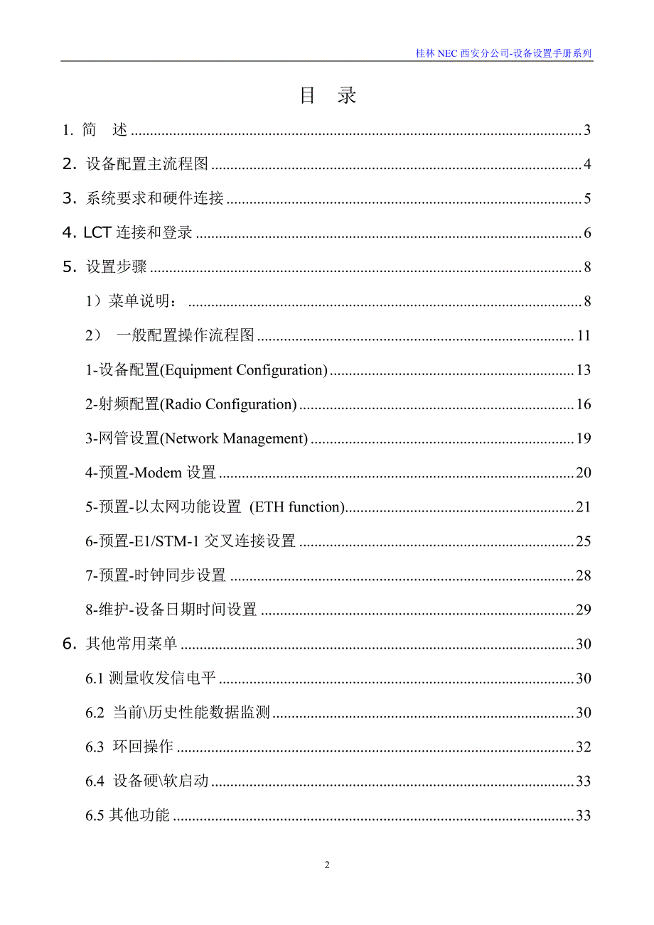 NEC微波iPASOLINK200使用手册_第2页