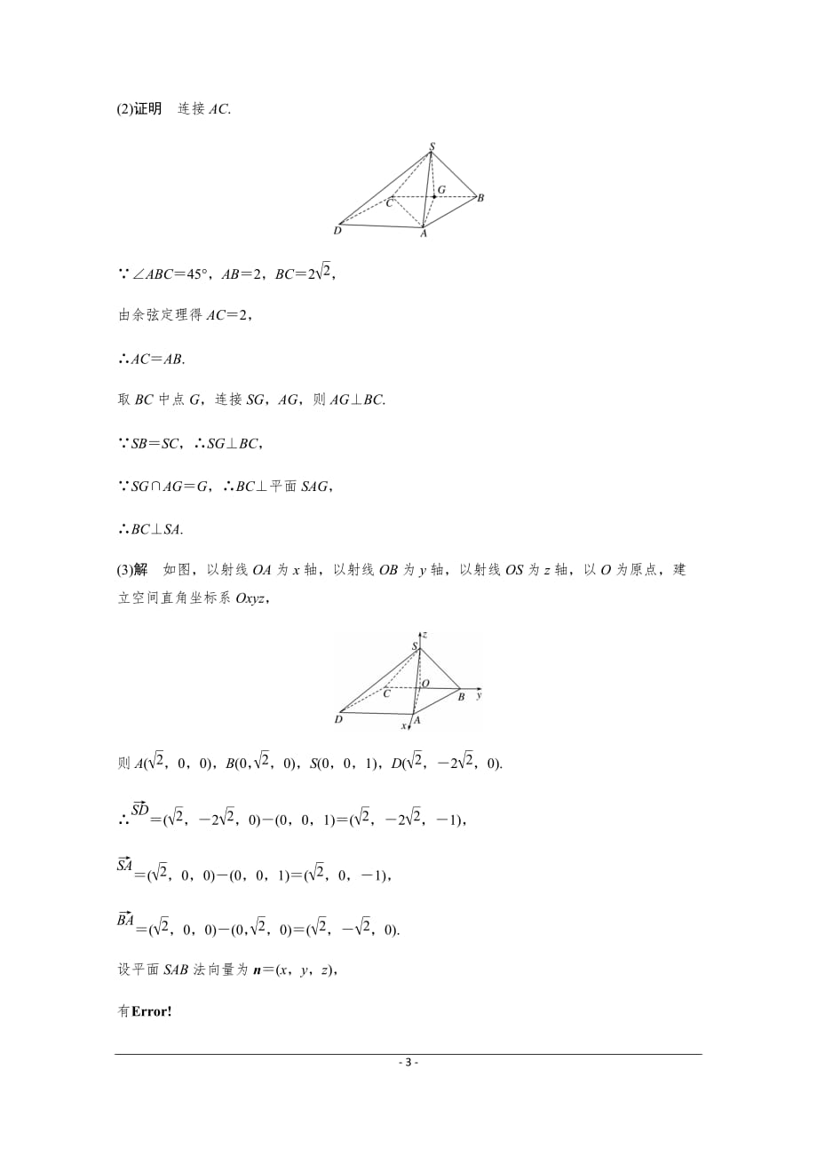 2019-2020高考数学（理科）高考大题纵横练（一） 含答案_第3页