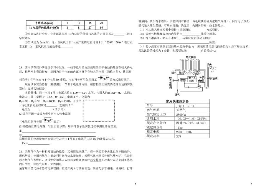 2014年物理中考的综合能力题专题3_第5页