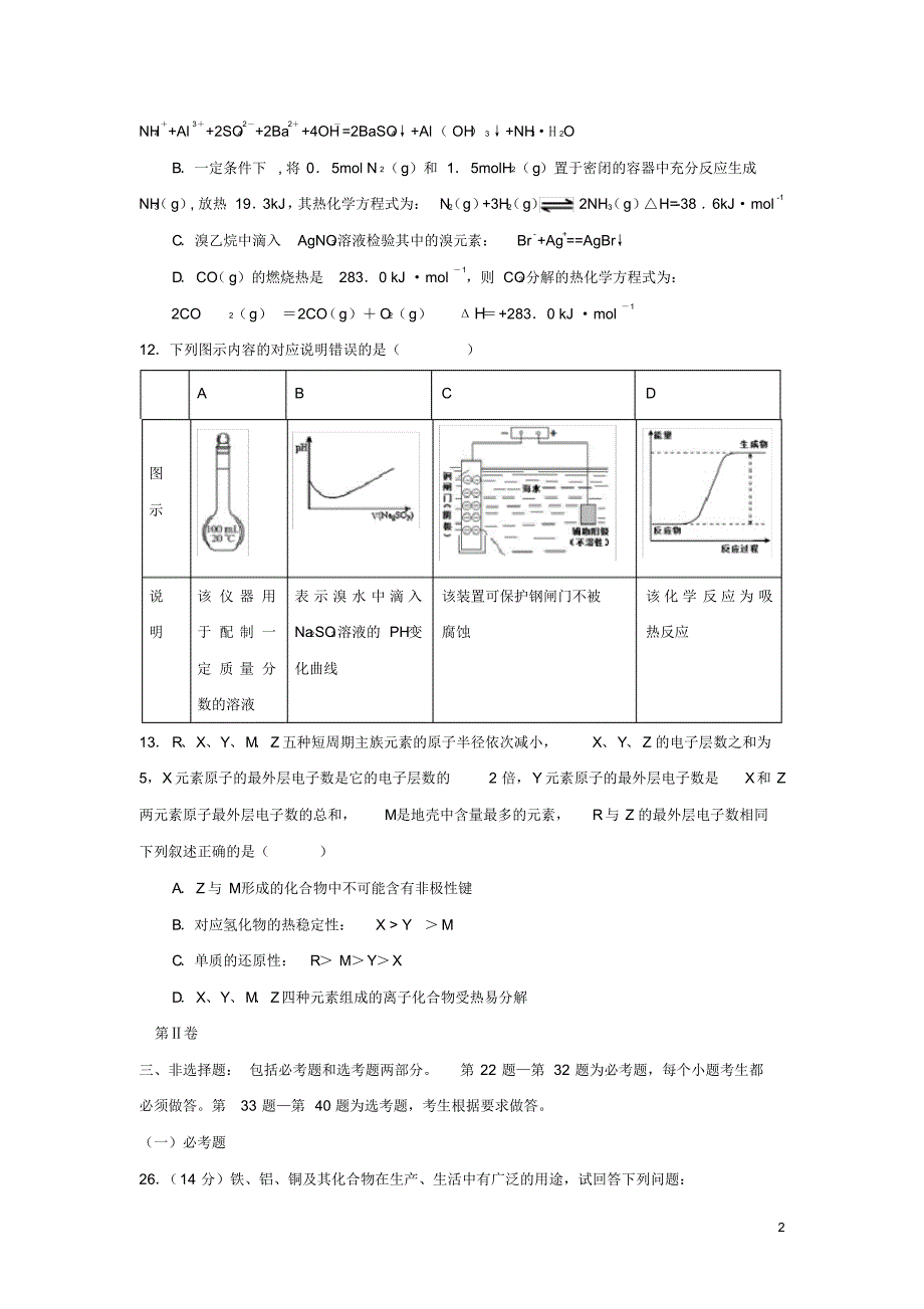 山东省滕州市实验中学高三化学上学期期末考试试题.pdf_第2页