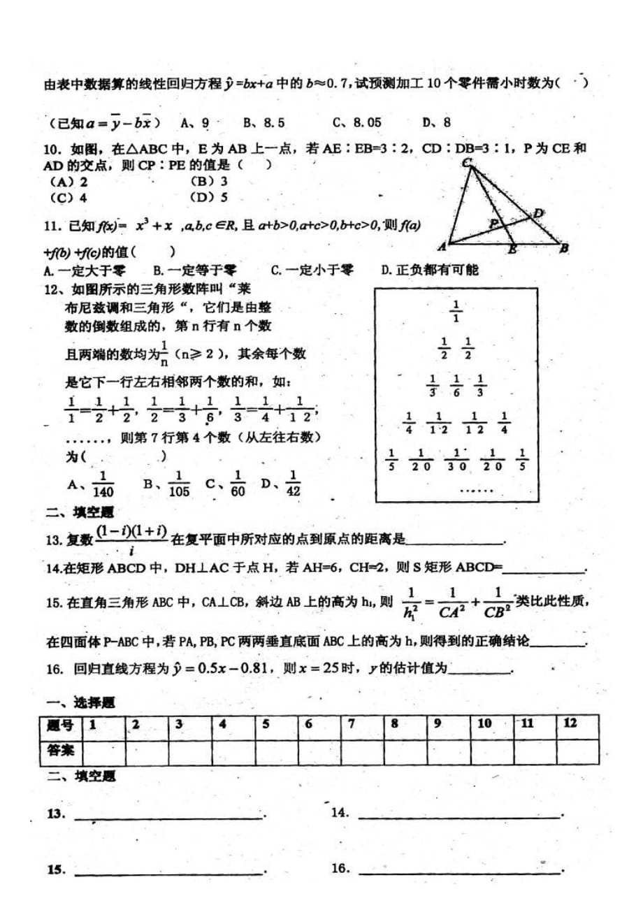 山东冠武训高级中学高二数学单元测试3新人教A.doc_第2页