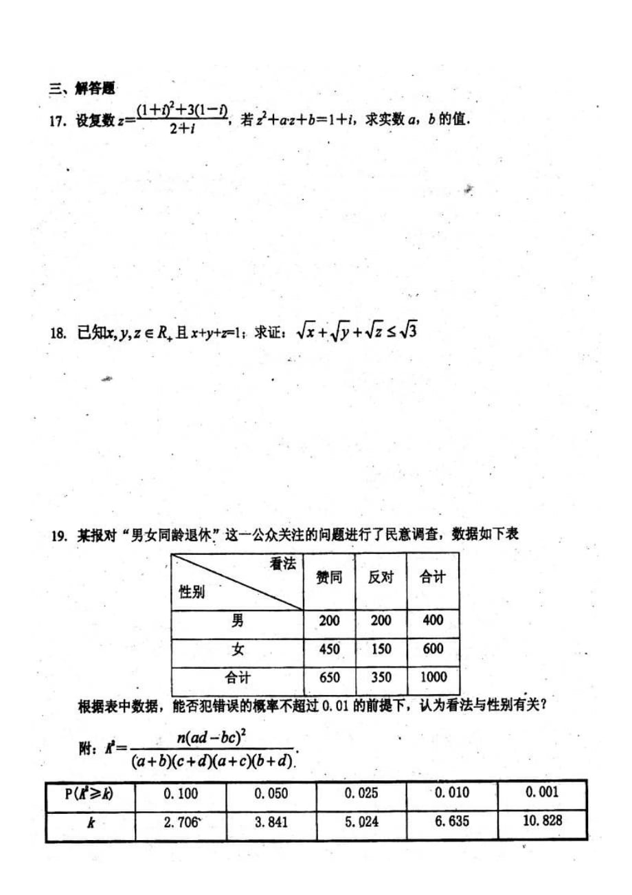 山东冠武训高级中学高二数学单元测试3新人教A.doc_第3页