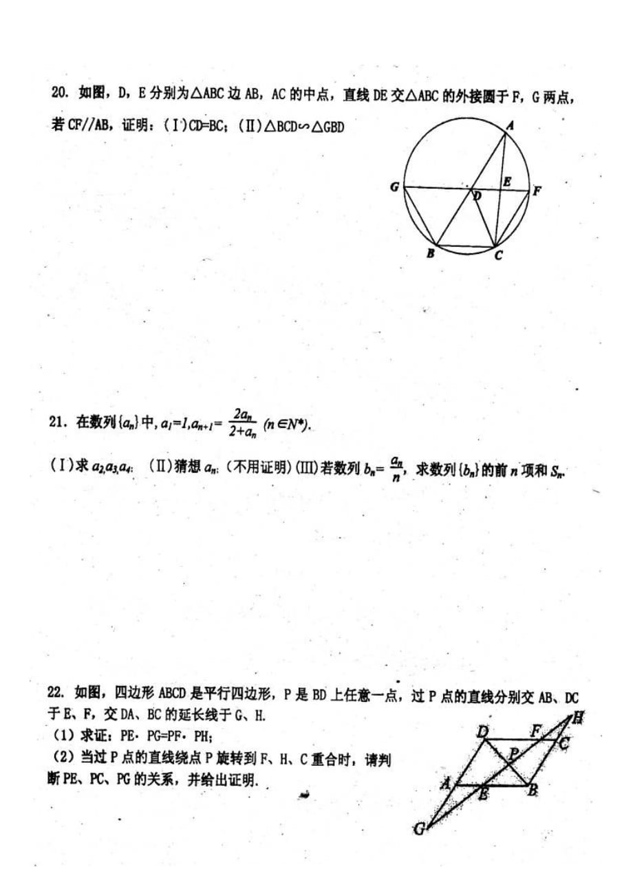 山东冠武训高级中学高二数学单元测试3新人教A.doc_第4页