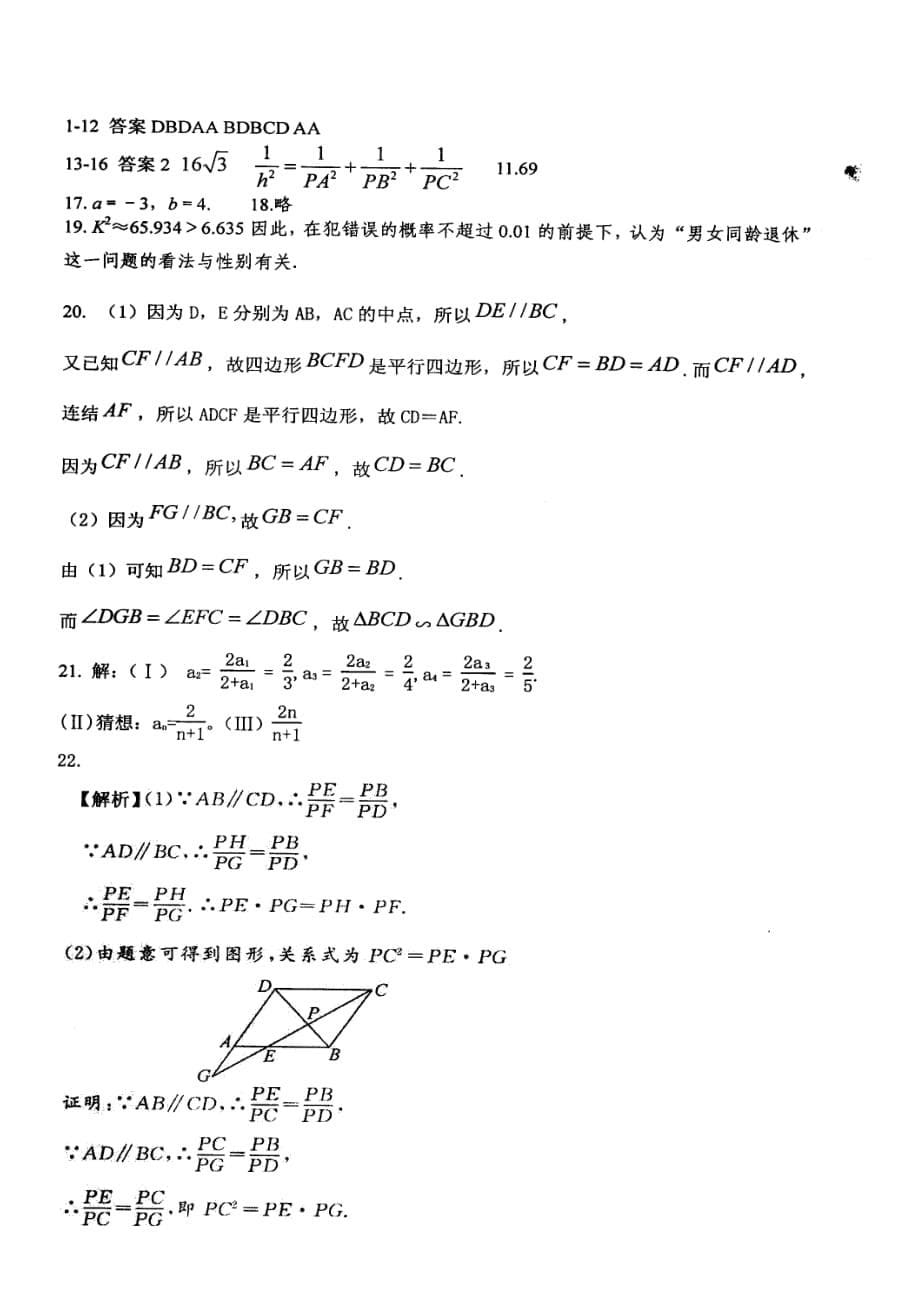 山东冠武训高级中学高二数学单元测试3新人教A.doc_第5页