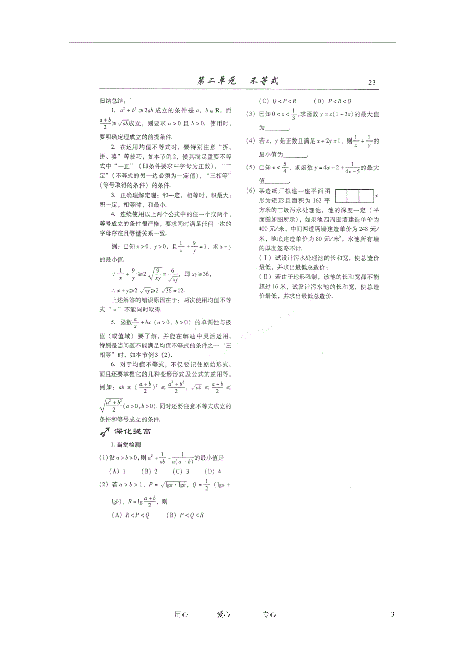 山东潍坊高考数学一轮复习备考训练 2.2 均值不等式学案 文.doc_第3页