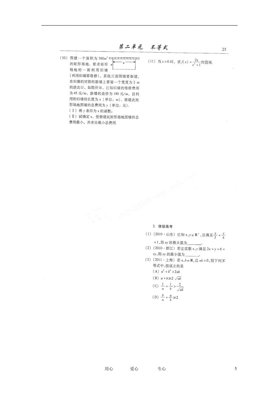 山东潍坊高考数学一轮复习备考训练 2.2 均值不等式学案 文.doc_第5页