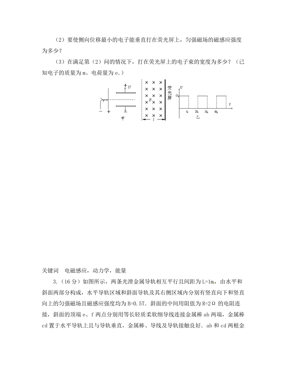 江苏省南京三中（六中校区）2020届高三物理考前20题之计算题_第2页