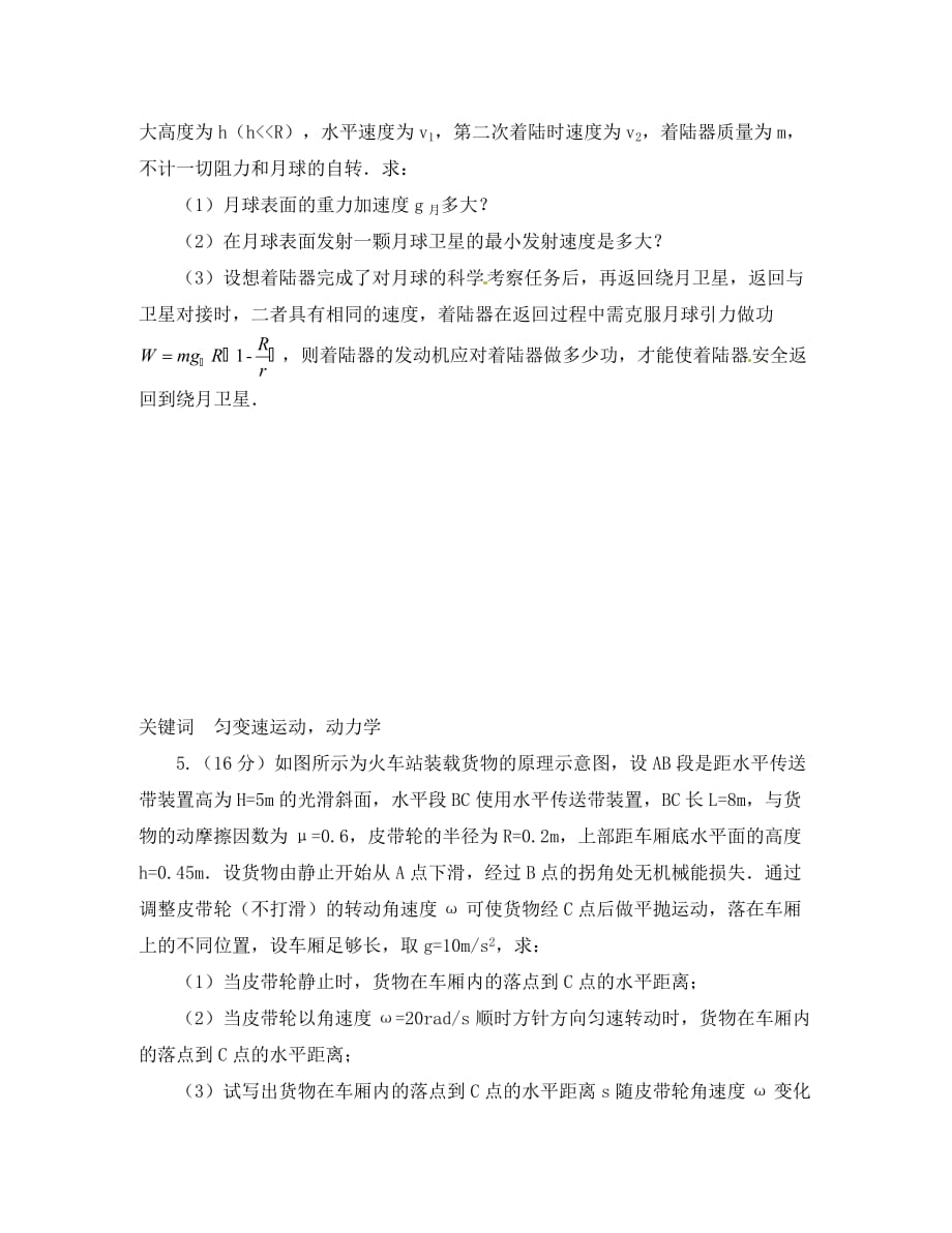 江苏省南京三中（六中校区）2020届高三物理考前20题之计算题_第4页