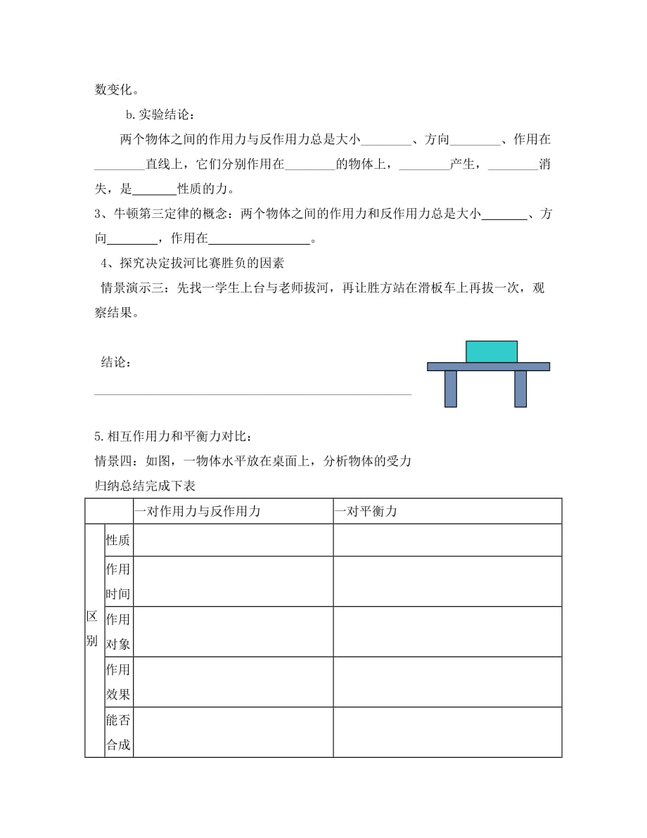 高中物理 第三章 第6节 作用力与反作用力导学案 粤教版必修1_第2页