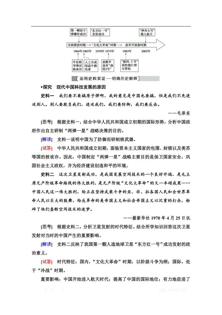 2021高三历史人教版一轮教师用书：第14单元 第31讲　现代中国的科技、教育和文学艺术_第2页