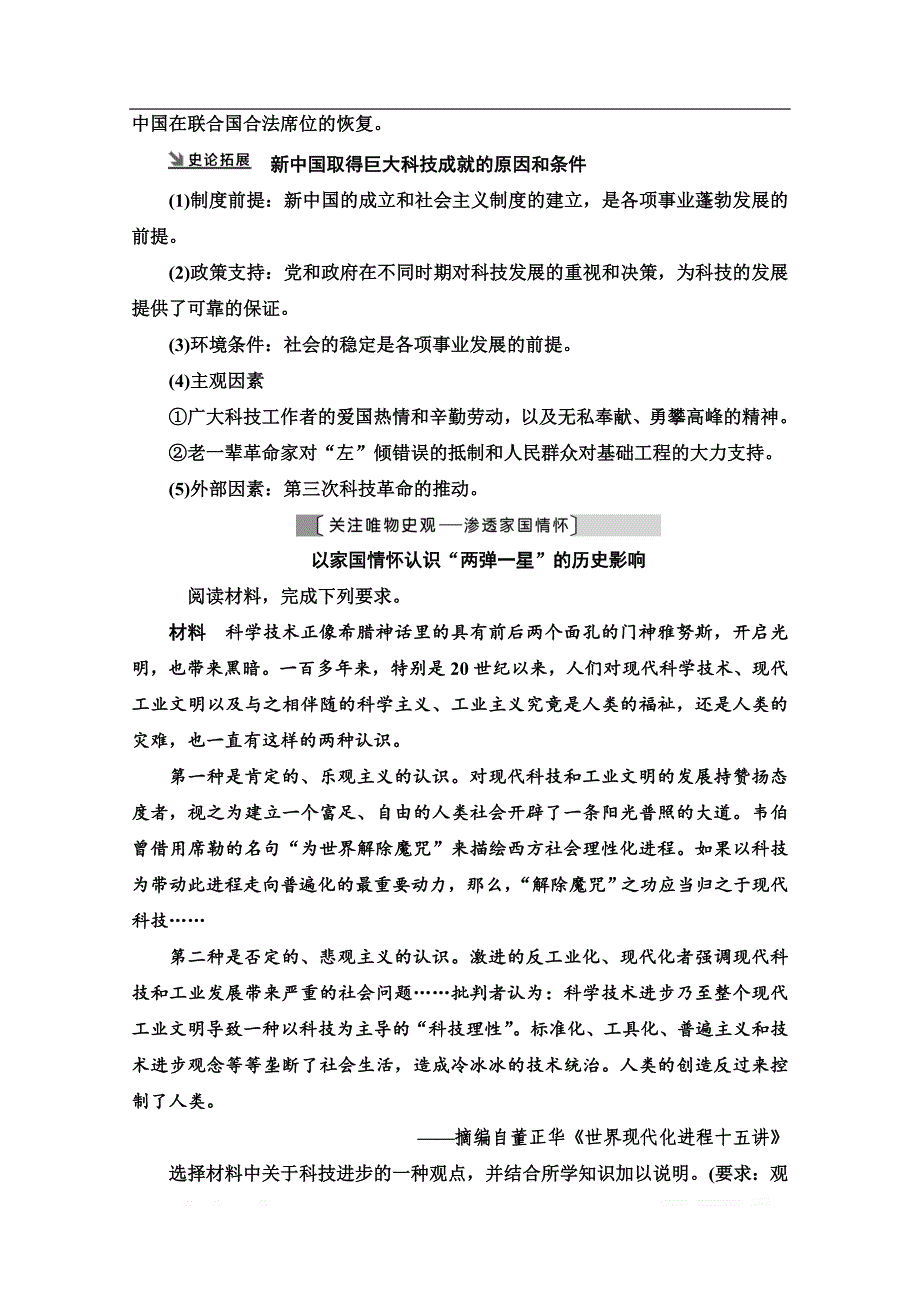 2021高三历史人教版一轮教师用书：第14单元 第31讲　现代中国的科技、教育和文学艺术_第3页