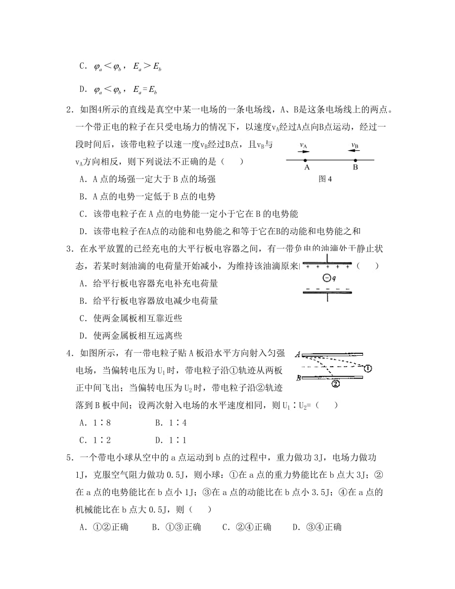 2020年高三物理第三轮专题复习 电学_第2页