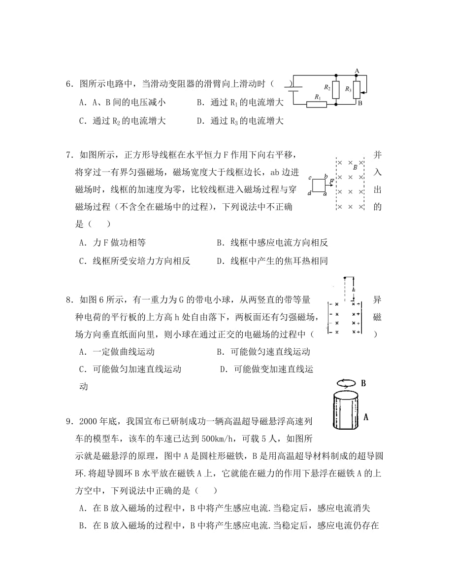 2020年高三物理第三轮专题复习 电学_第3页