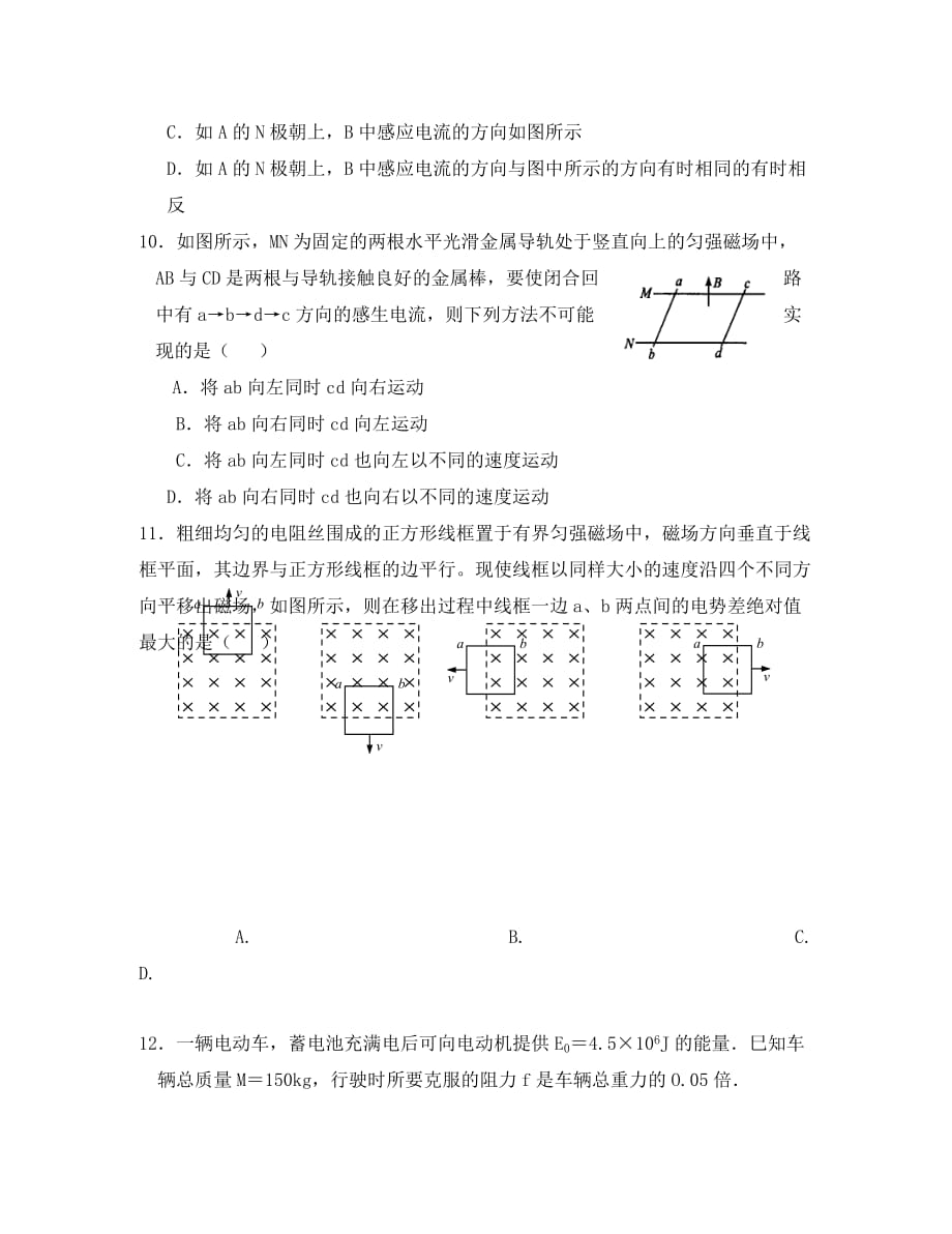 2020年高三物理第三轮专题复习 电学_第4页