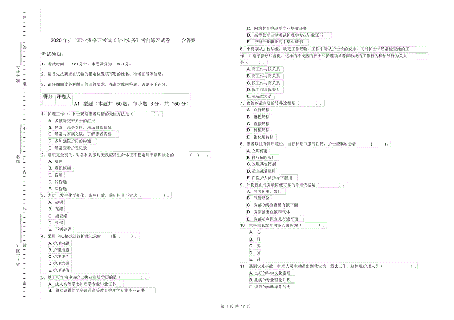 2020年护士职业资格证考试《专业实务》考前练习试卷含答案_第1页