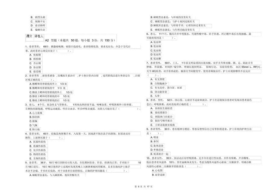 2020年护士职业资格证考试《专业实务》考前练习试卷含答案_第5页