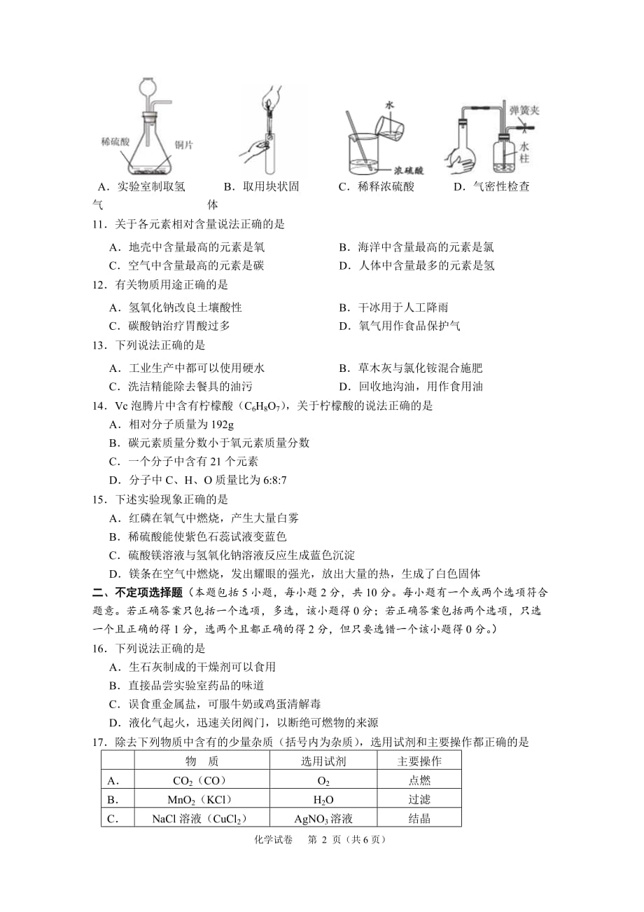 2014年扬州市中考化学试题及答案_第2页