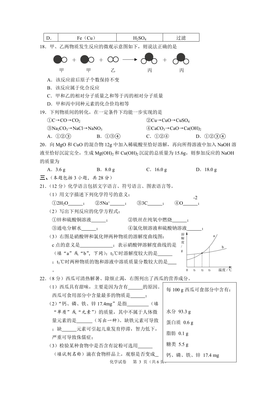 2014年扬州市中考化学试题及答案_第3页