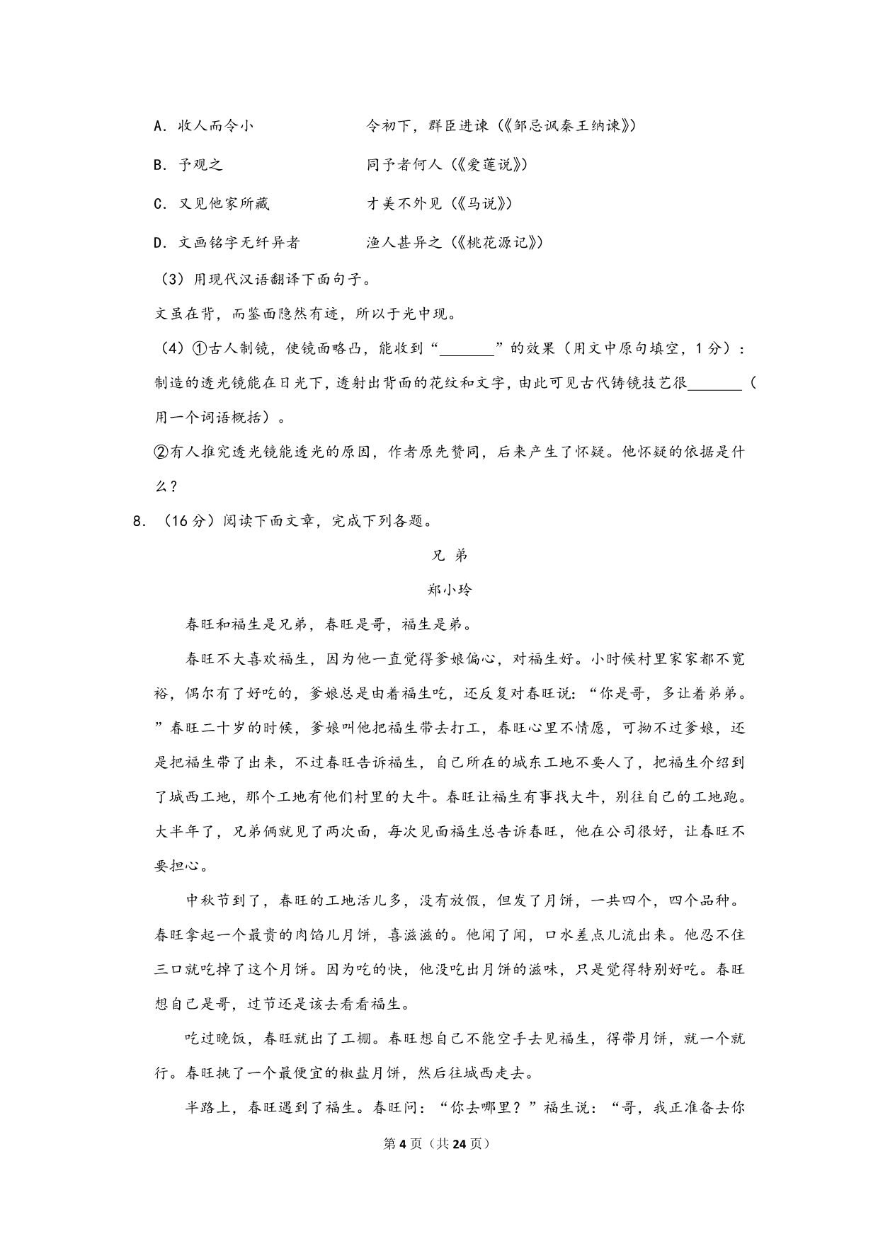2012年江苏省南京市中考语文试卷 (1)（解析版）_第4页