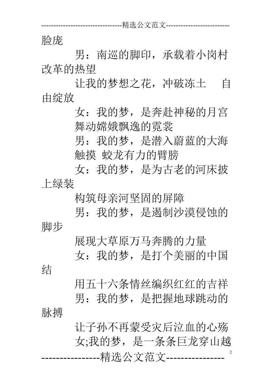 中国梦诗歌朗诵稿 (2)_第2页