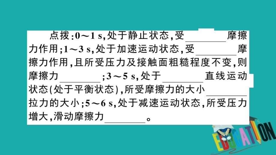 通用2020年春初中物理八年级下册提分特训二摩擦力的分析和计算（习题扫描版即图片版）课件_第5页