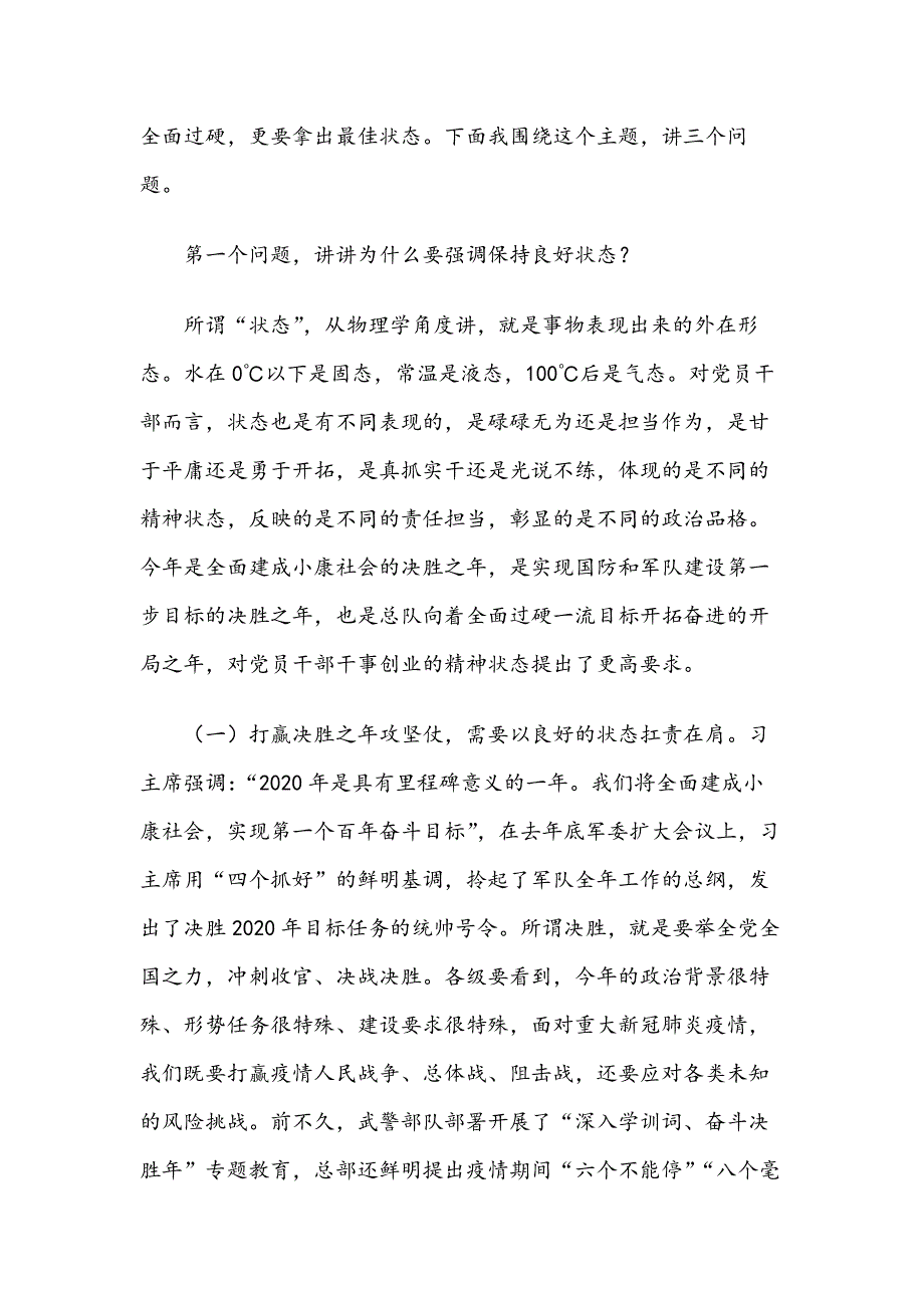 新任干部培训党课讲稿：保持干事创业的良好状态担当起建设全面过硬一流总队的历史使命_第2页