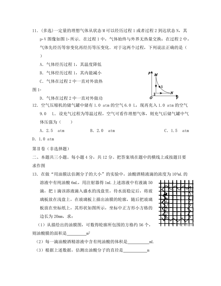 陕西省韩城市司马迁中学2020届高三物理第一次月考试题_第4页